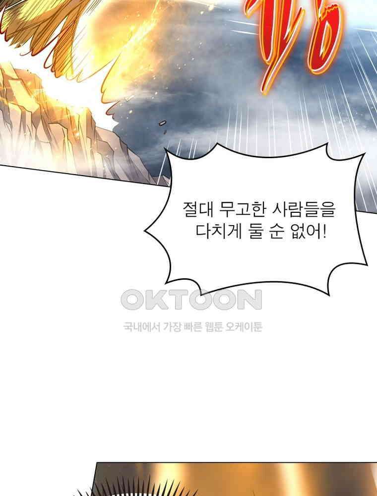 정령사: 나타르 전기 시즌2 - 286화 4