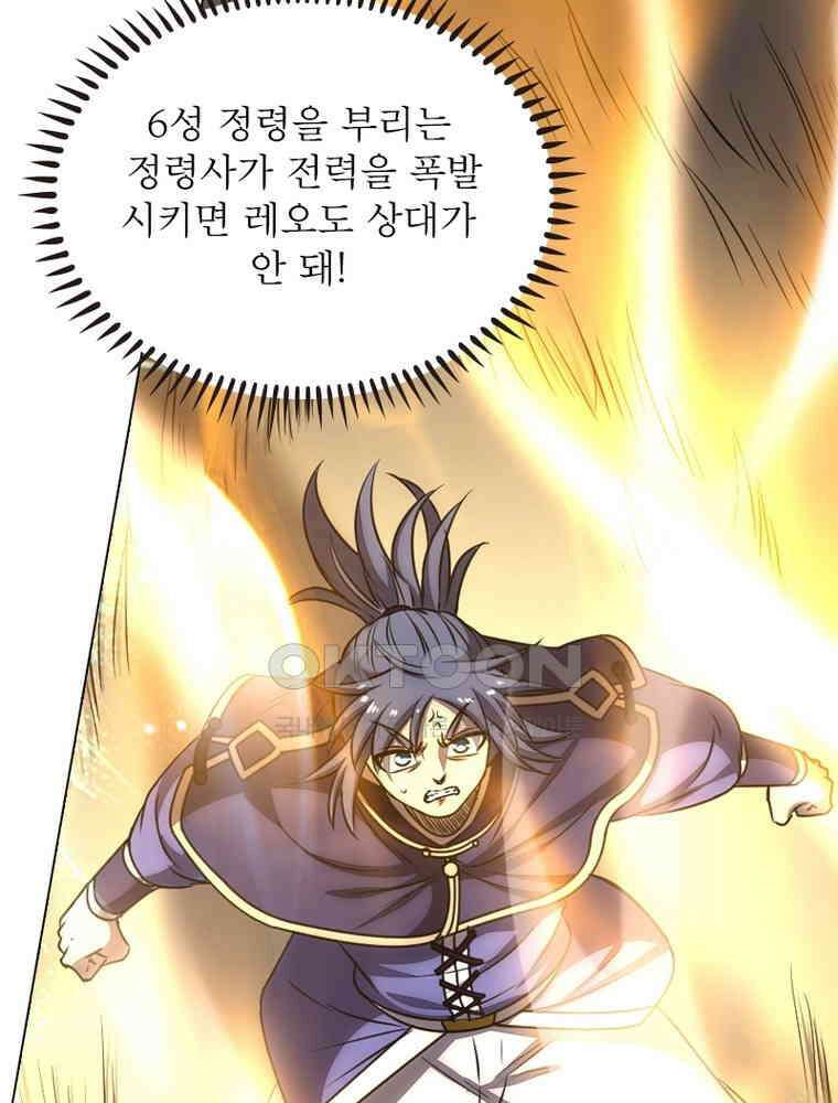 정령사: 나타르 전기 시즌2 - 286화 5