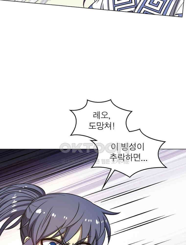 정령사: 나타르 전기 시즌2 - 286화 9