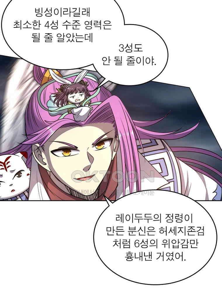 정령사: 나타르 전기 시즌2 - 286화 13