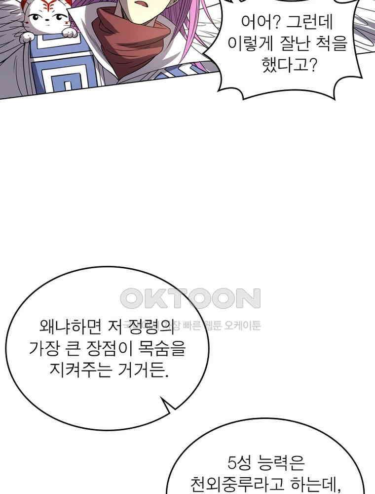 정령사: 나타르 전기 시즌2 - 286화 15