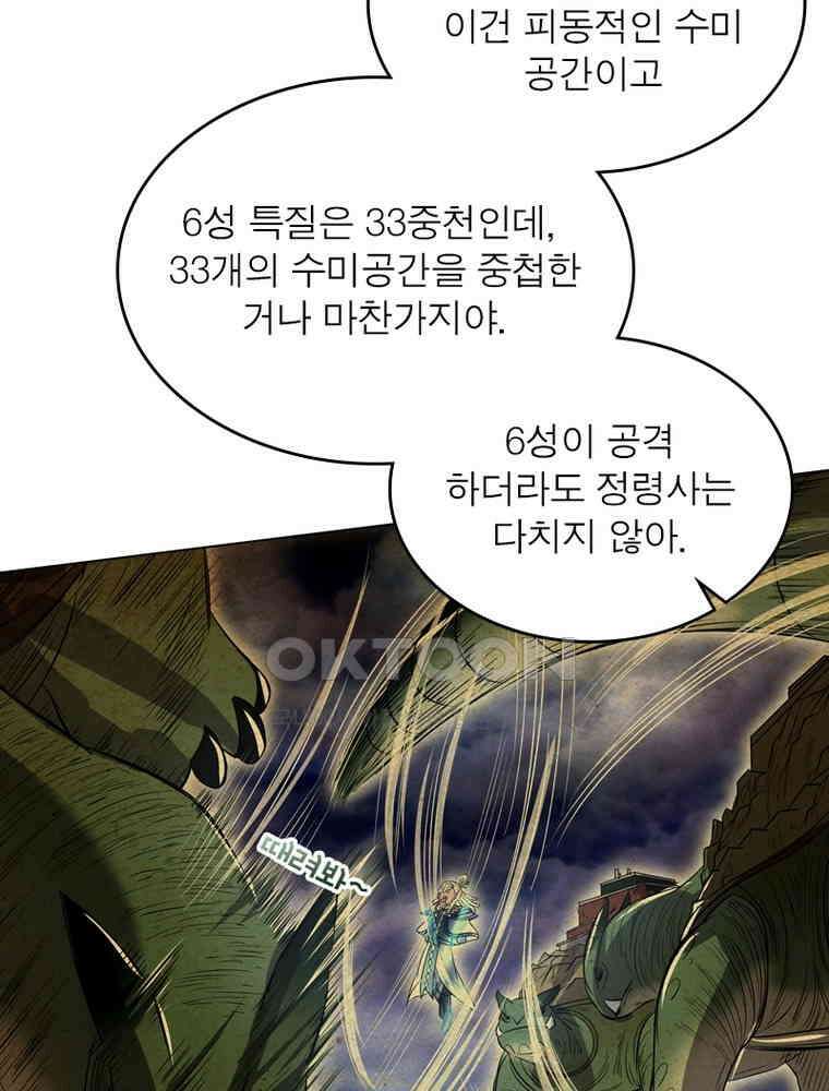 정령사: 나타르 전기 시즌2 - 286화 16