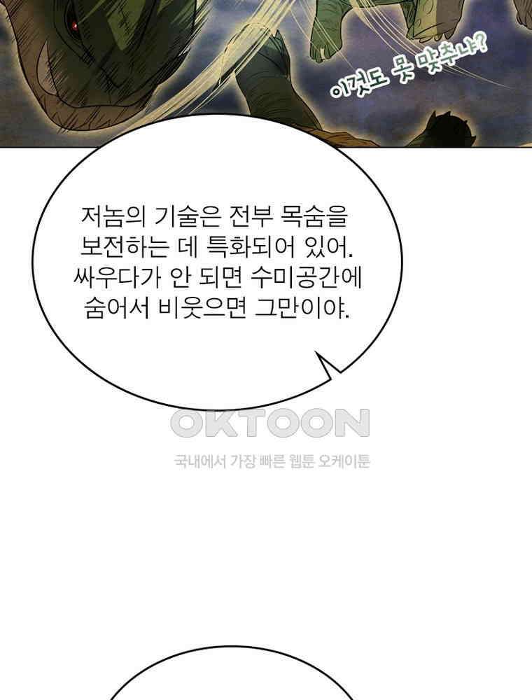 정령사: 나타르 전기 시즌2 - 286화 17