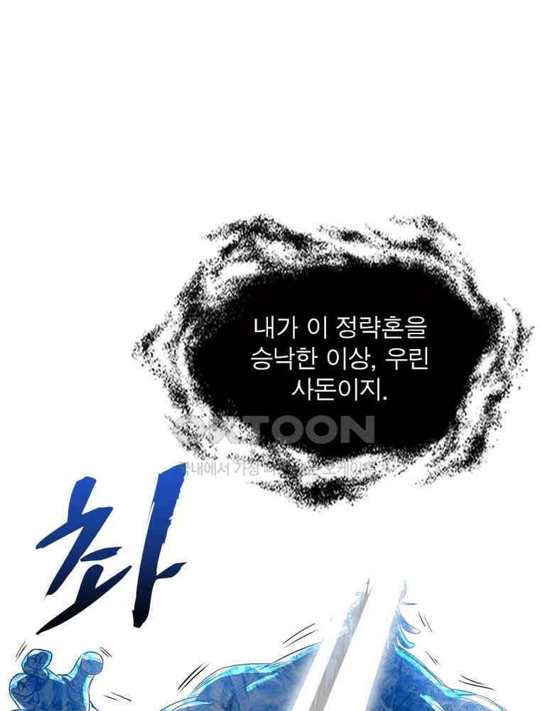 정령사: 나타르 전기 시즌2 - 286화 26