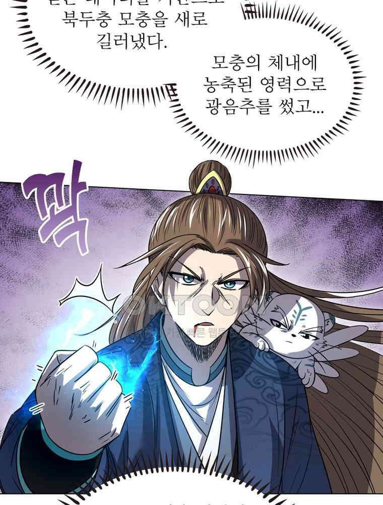 정령사: 나타르 전기 시즌2 - 286화 35