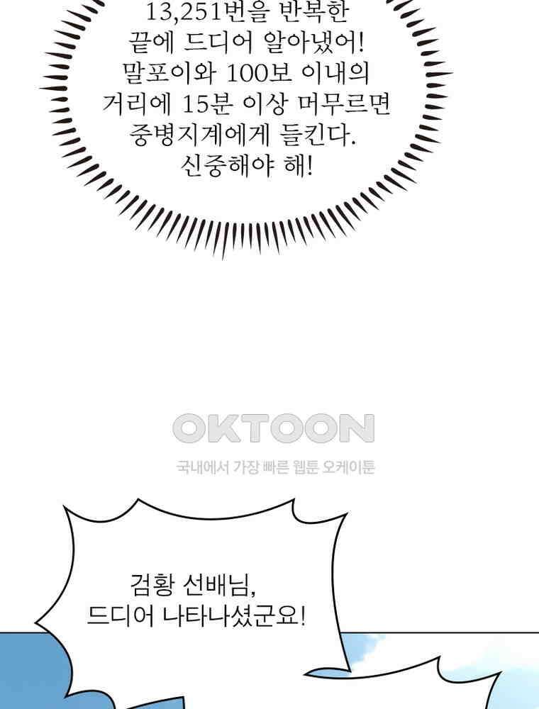 정령사: 나타르 전기 시즌2 - 286화 36