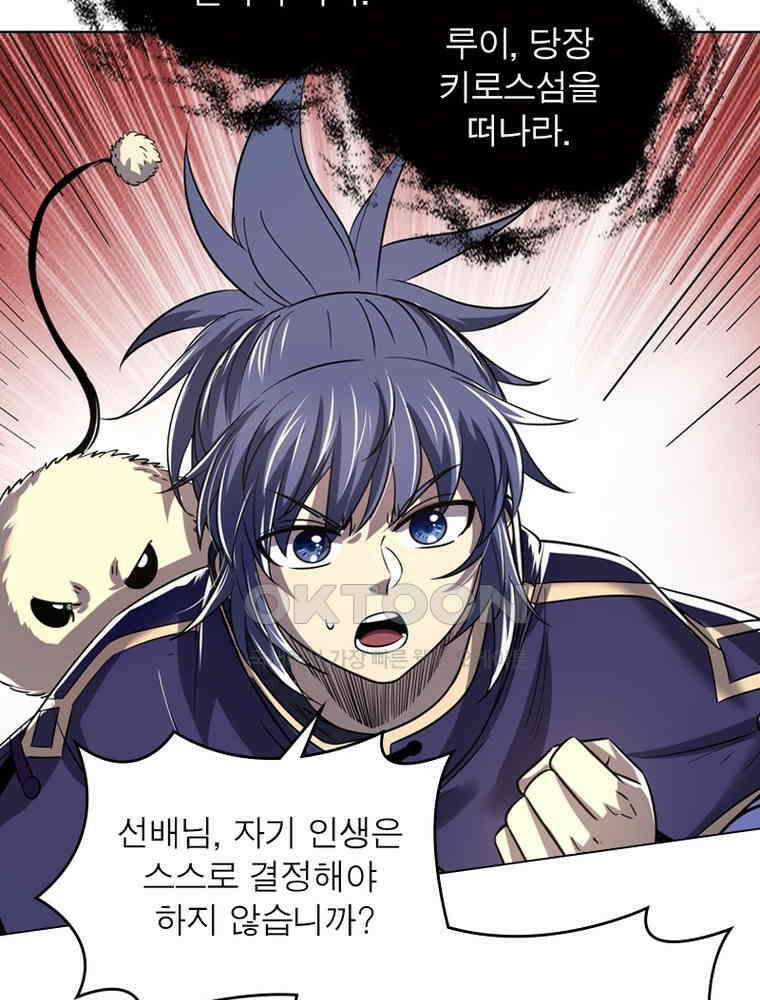 정령사: 나타르 전기 시즌2 - 286화 39