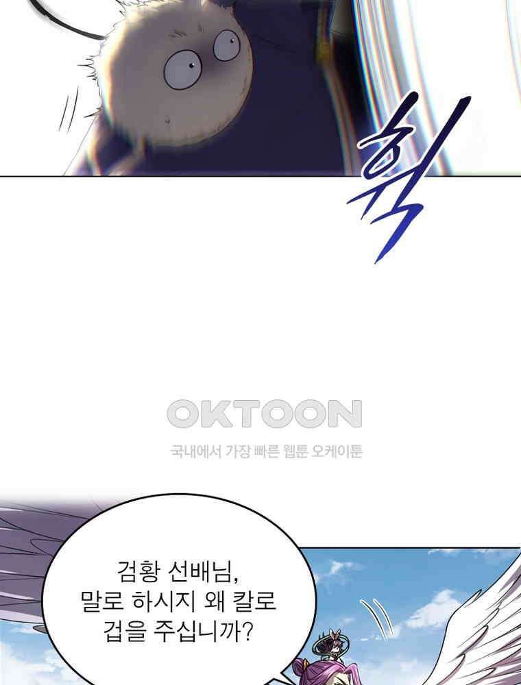 정령사: 나타르 전기 시즌2 - 286화 41