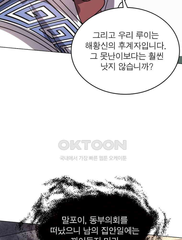 정령사: 나타르 전기 시즌2 - 286화 44