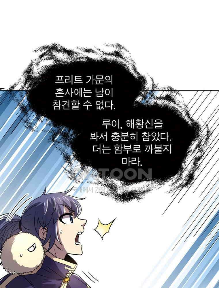 정령사: 나타르 전기 시즌2 - 286화 48