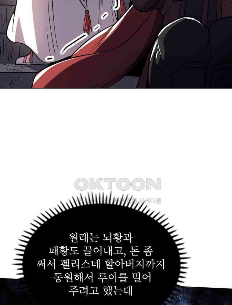 정령사: 나타르 전기 시즌2 - 286화 53