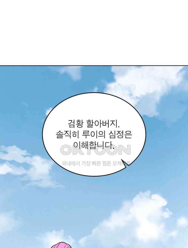 정령사: 나타르 전기 시즌2 - 286화 55