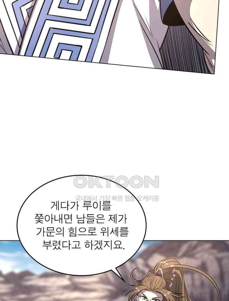 정령사: 나타르 전기 시즌2 - 286화 57