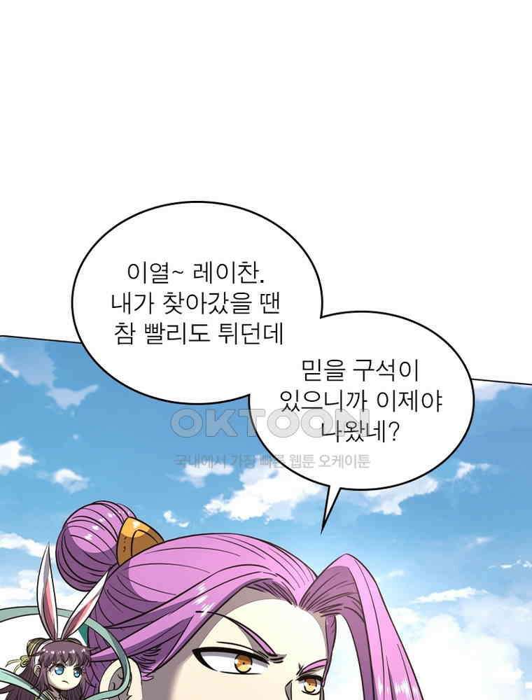 정령사: 나타르 전기 시즌2 - 286화 59