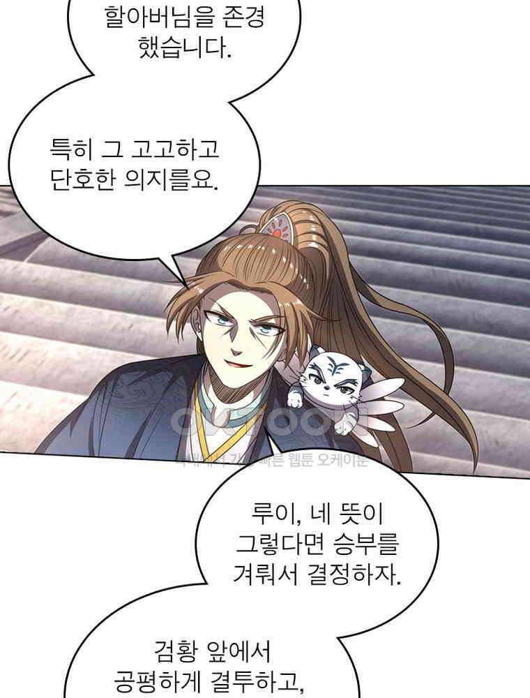 정령사: 나타르 전기 시즌2 - 286화 63