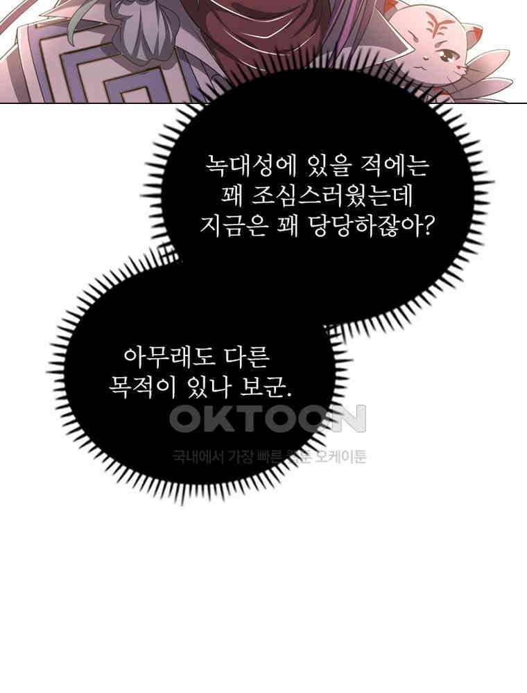 정령사: 나타르 전기 시즌2 - 286화 66