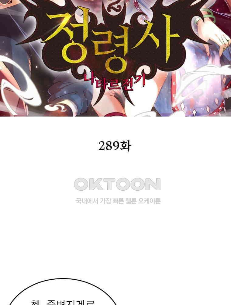 정령사: 나타르 전기 시즌2 - 289화 2