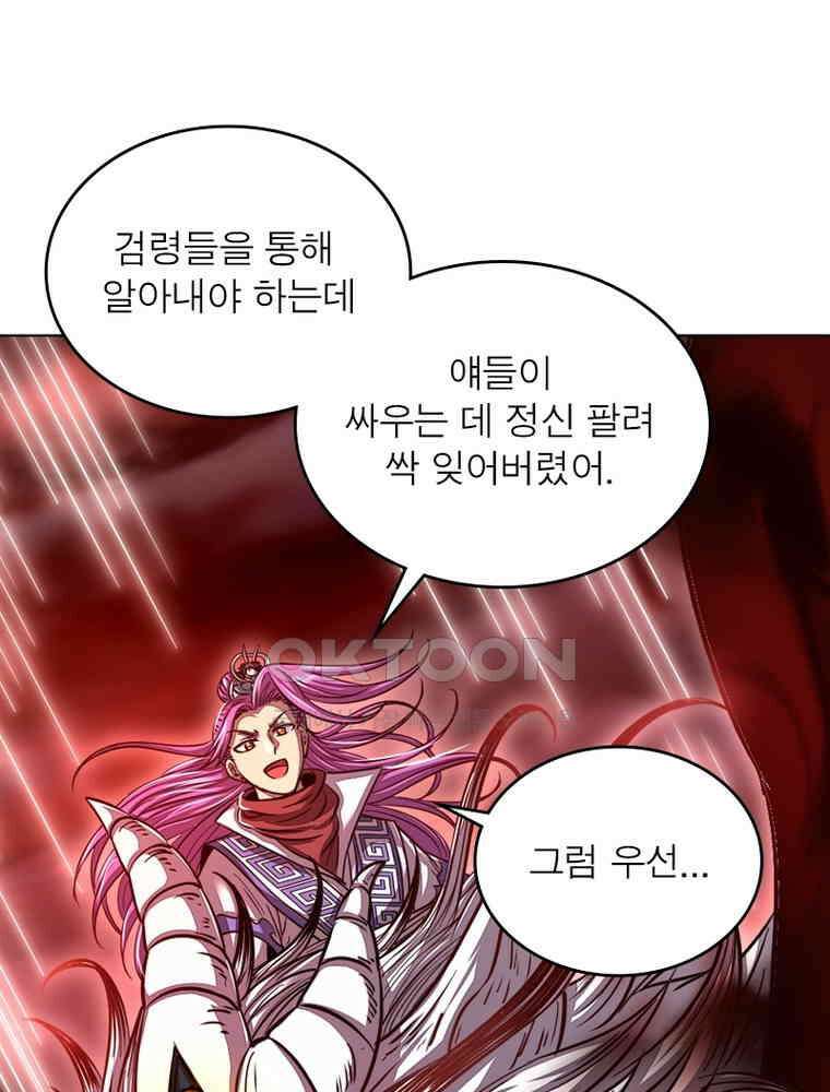 정령사: 나타르 전기 시즌2 - 289화 4