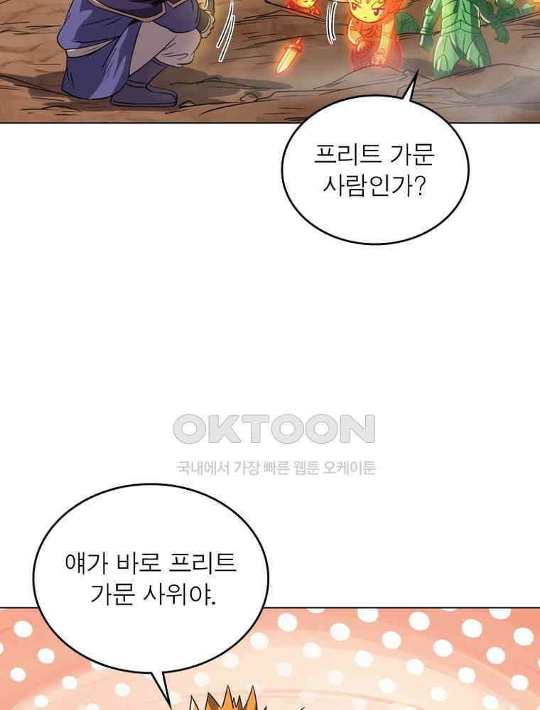 정령사: 나타르 전기 시즌2 - 289화 11