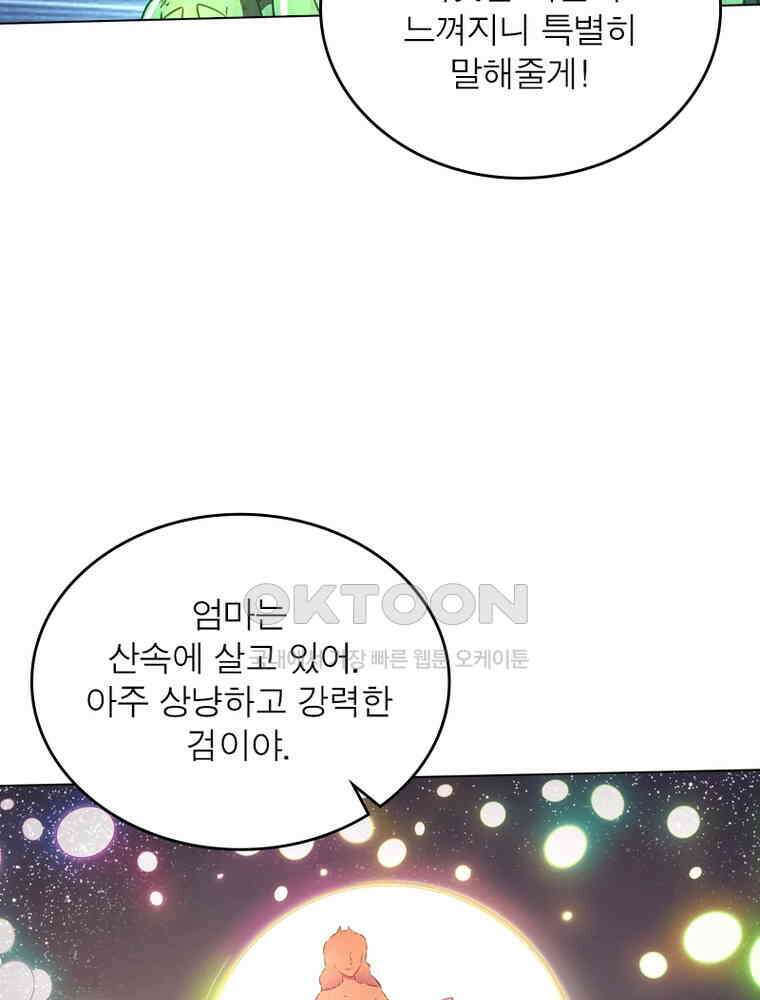 정령사: 나타르 전기 시즌2 - 289화 21