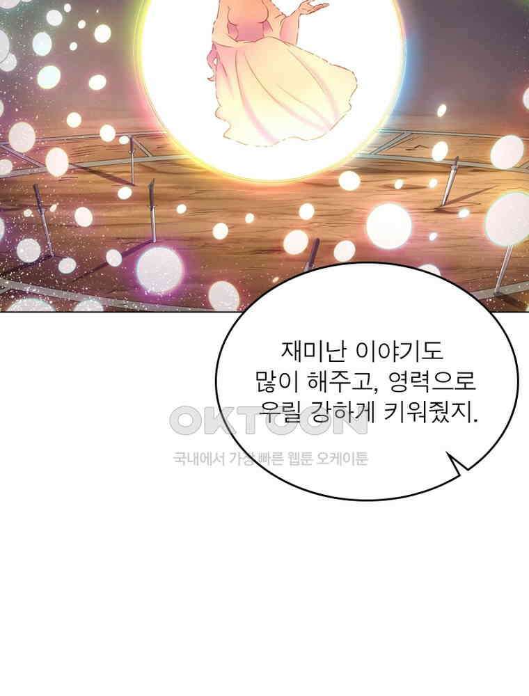 정령사: 나타르 전기 시즌2 - 289화 22