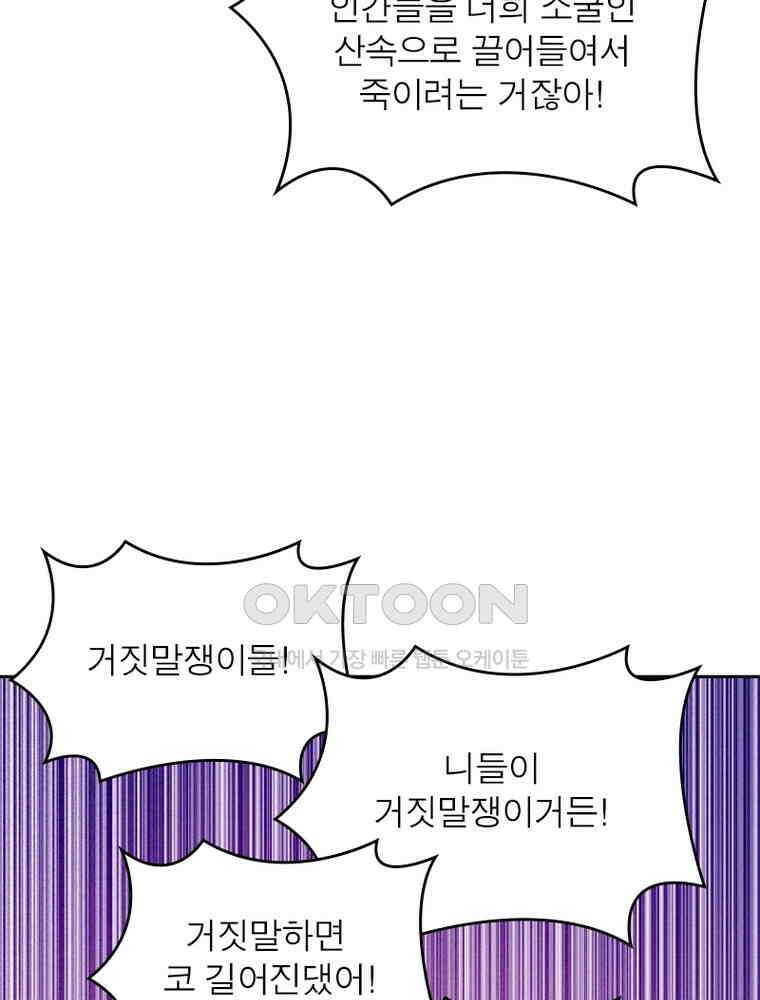 정령사: 나타르 전기 시즌2 - 289화 29