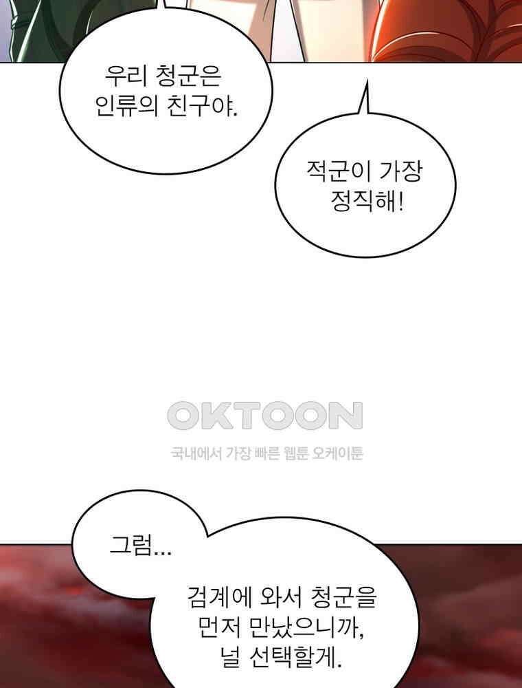 정령사: 나타르 전기 시즌2 - 289화 40