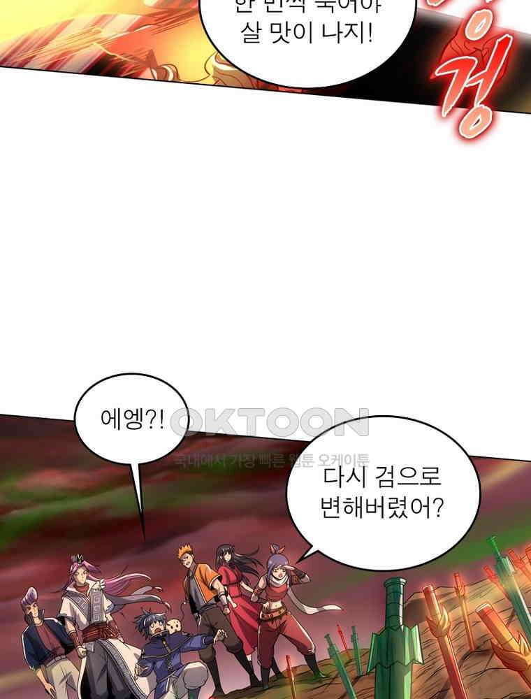 정령사: 나타르 전기 시즌2 - 289화 46