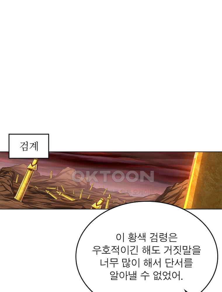 정령사: 나타르 전기 시즌2 - 289화 48
