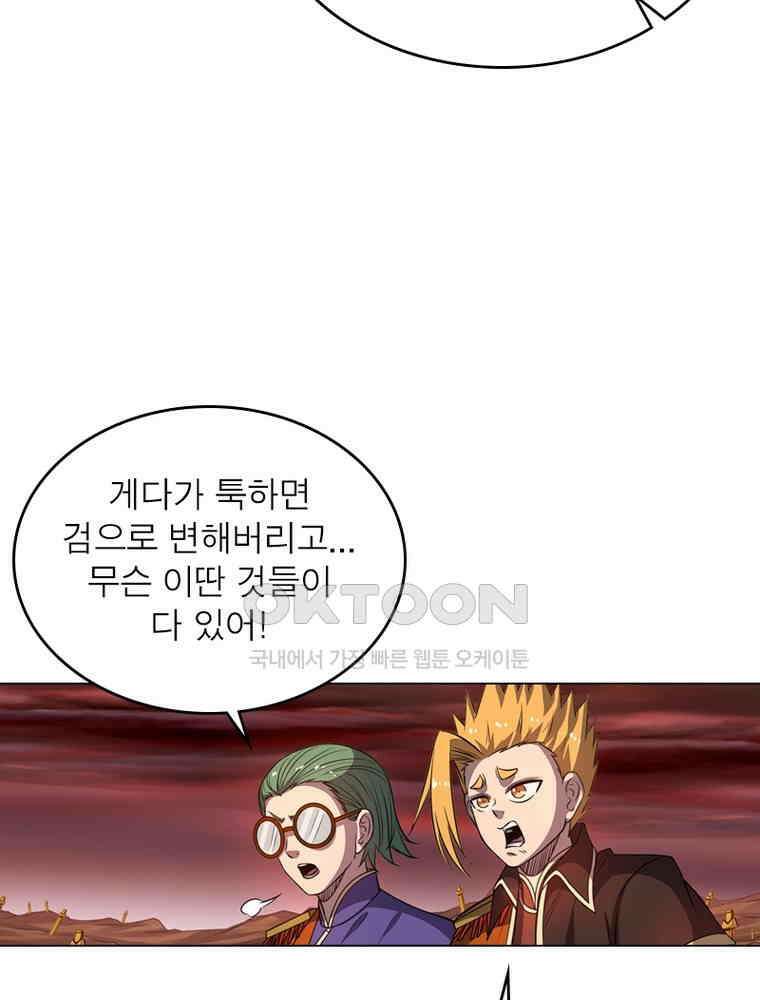 정령사: 나타르 전기 시즌2 - 289화 49