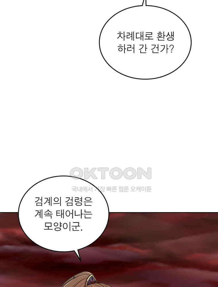 정령사: 나타르 전기 시즌2 - 289화 50