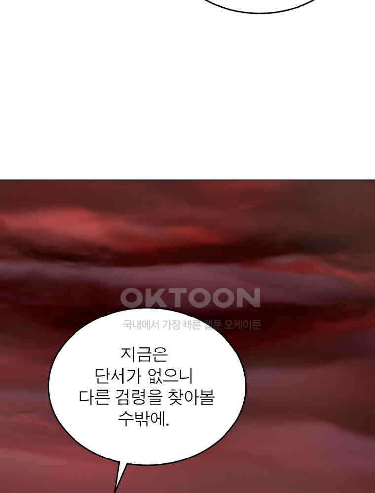 정령사: 나타르 전기 시즌2 - 289화 52
