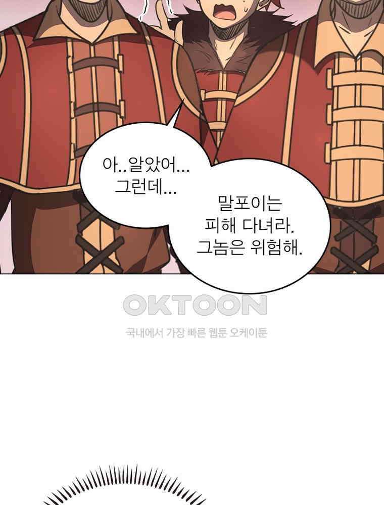 정령사: 나타르 전기 시즌2 - 289화 55
