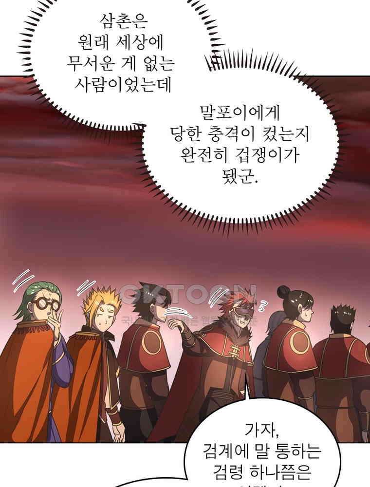 정령사: 나타르 전기 시즌2 - 289화 56