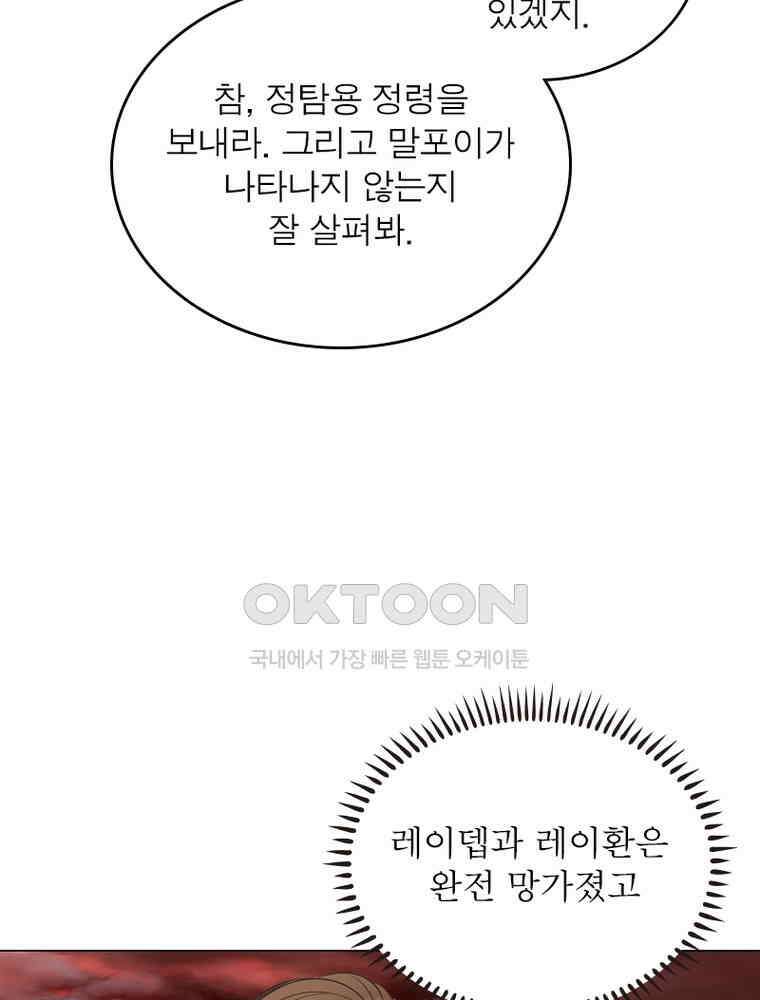 정령사: 나타르 전기 시즌2 - 289화 57