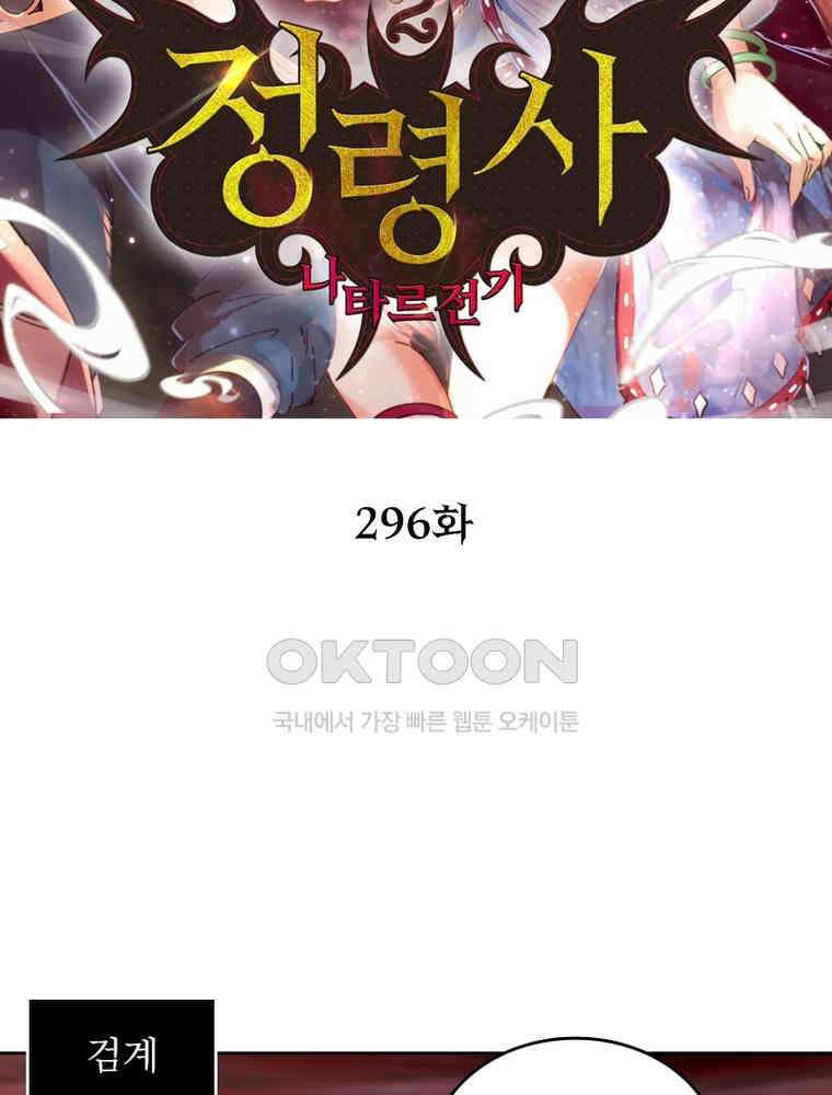 정령사: 나타르 전기 시즌2 - 296화 2