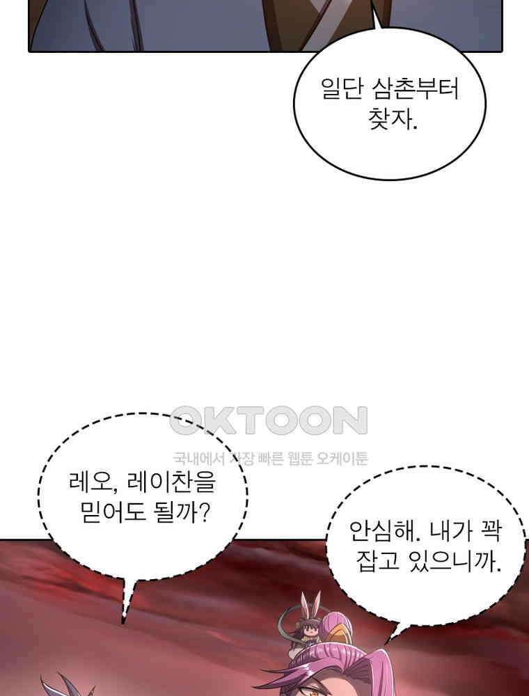 정령사: 나타르 전기 시즌2 - 296화 5