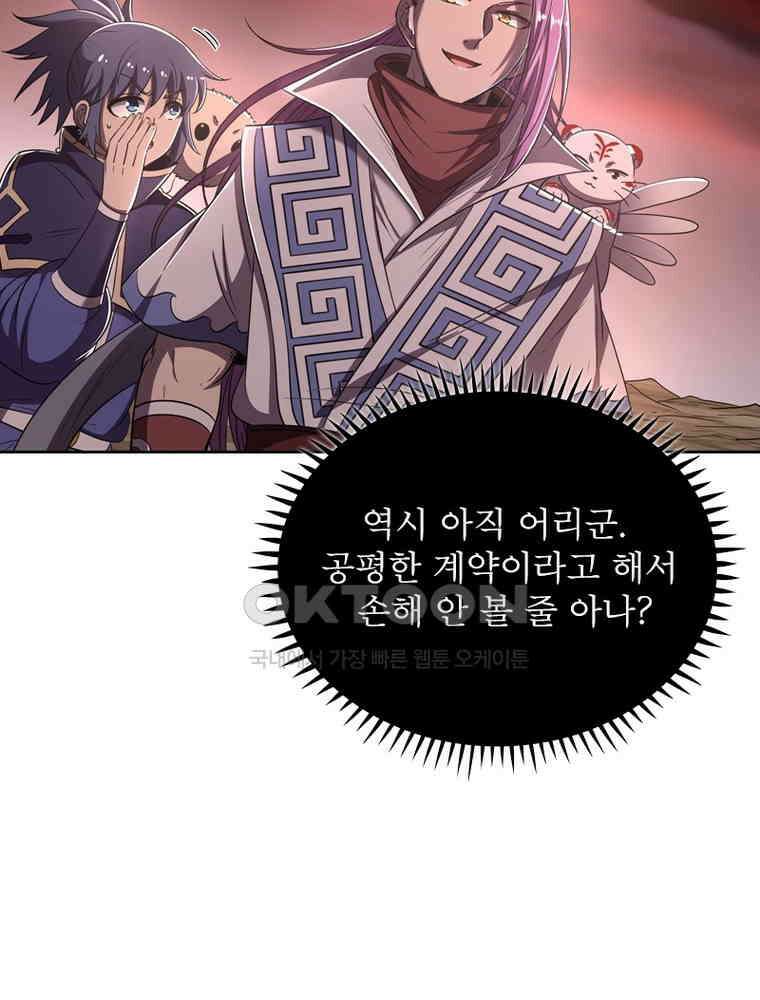 정령사: 나타르 전기 시즌2 - 296화 6