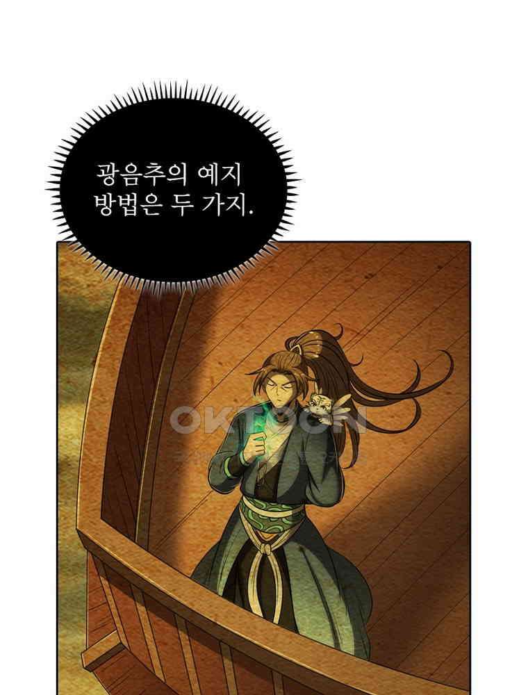 정령사: 나타르 전기 시즌2 - 296화 7