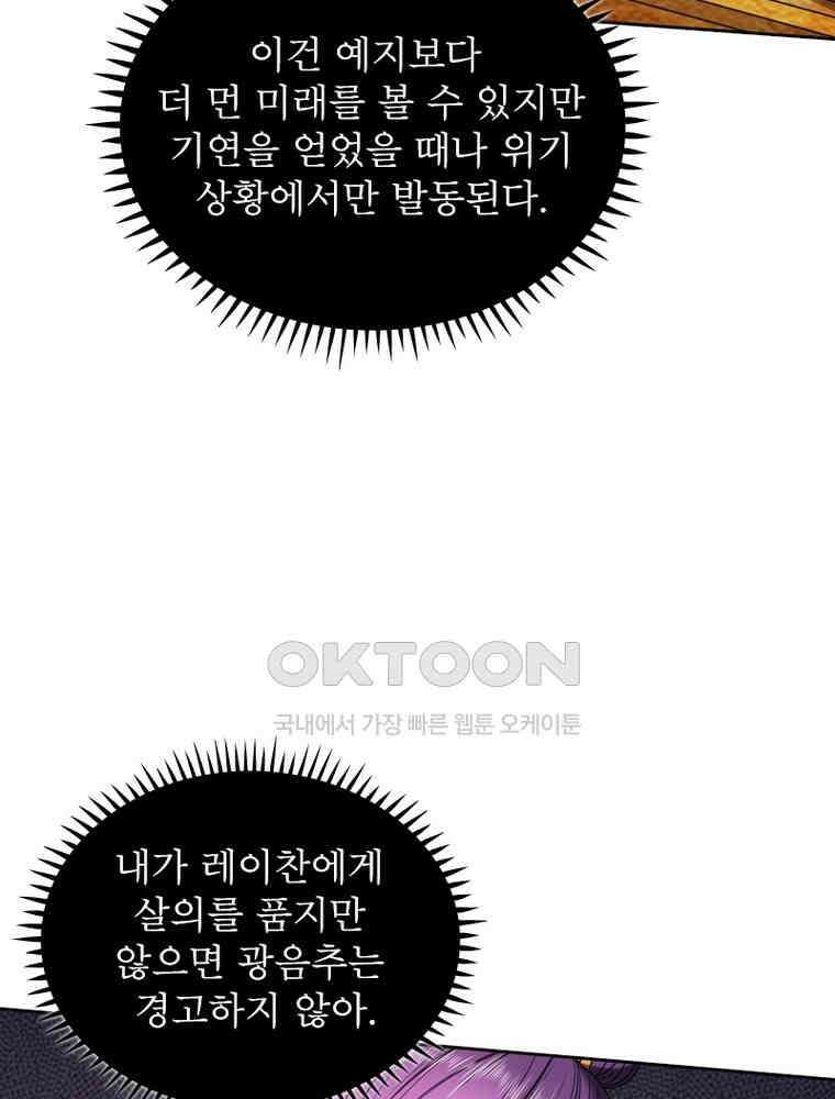 정령사: 나타르 전기 시즌2 - 296화 10