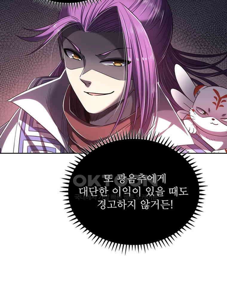 정령사: 나타르 전기 시즌2 - 296화 11