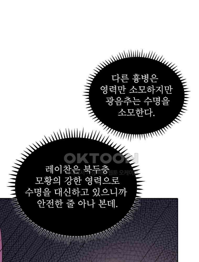 정령사: 나타르 전기 시즌2 - 296화 12