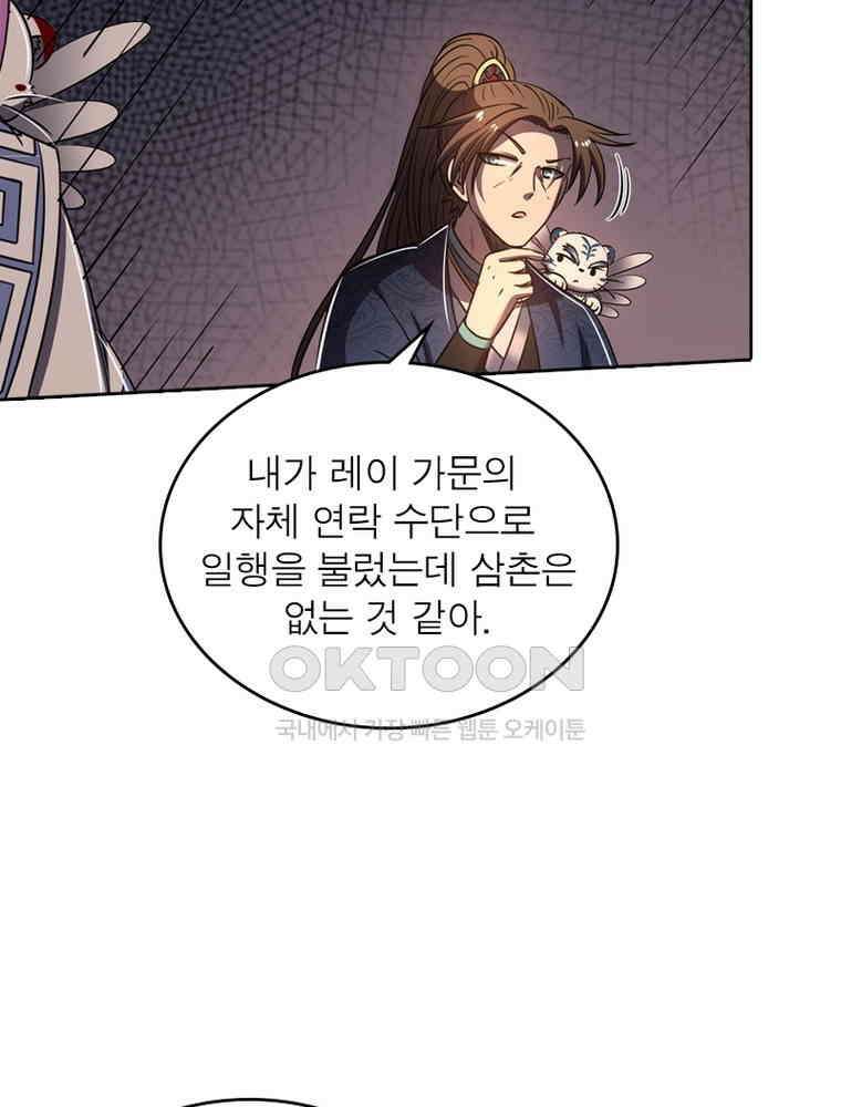 정령사: 나타르 전기 시즌2 - 296화 13