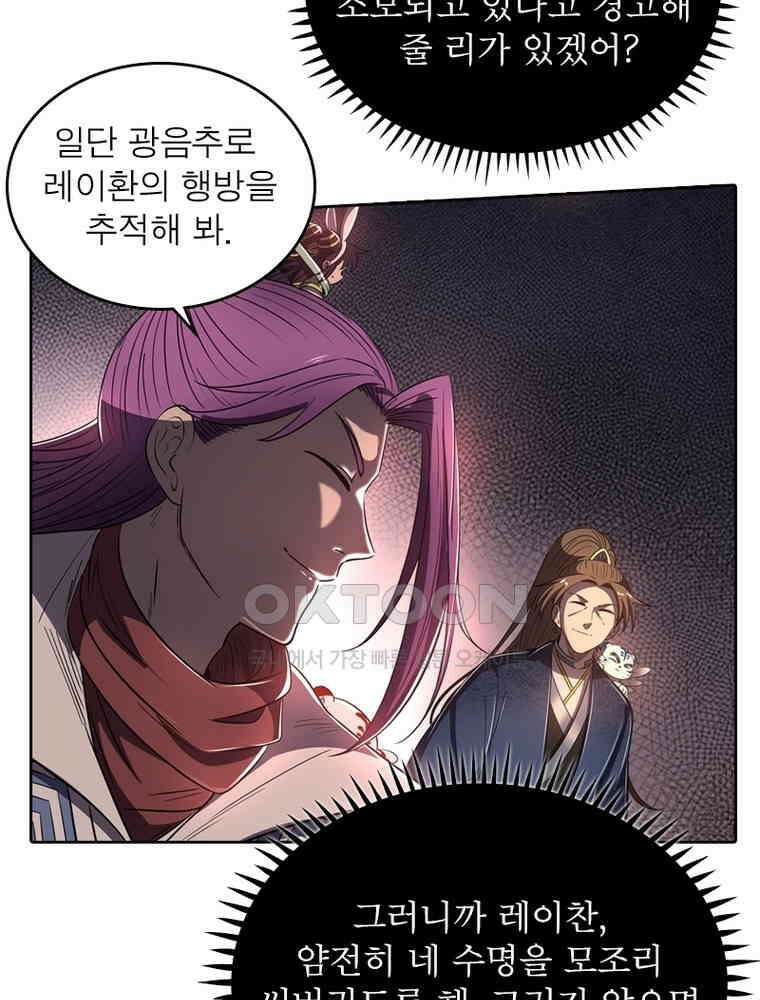 정령사: 나타르 전기 시즌2 - 296화 16