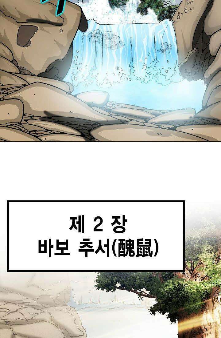 초보무사 일대기 4화 22
