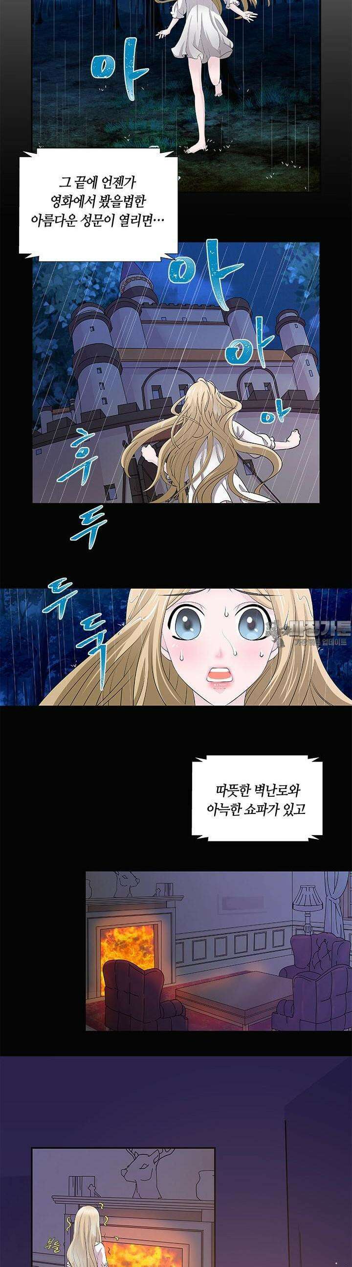 황태자의 성은 4화 2