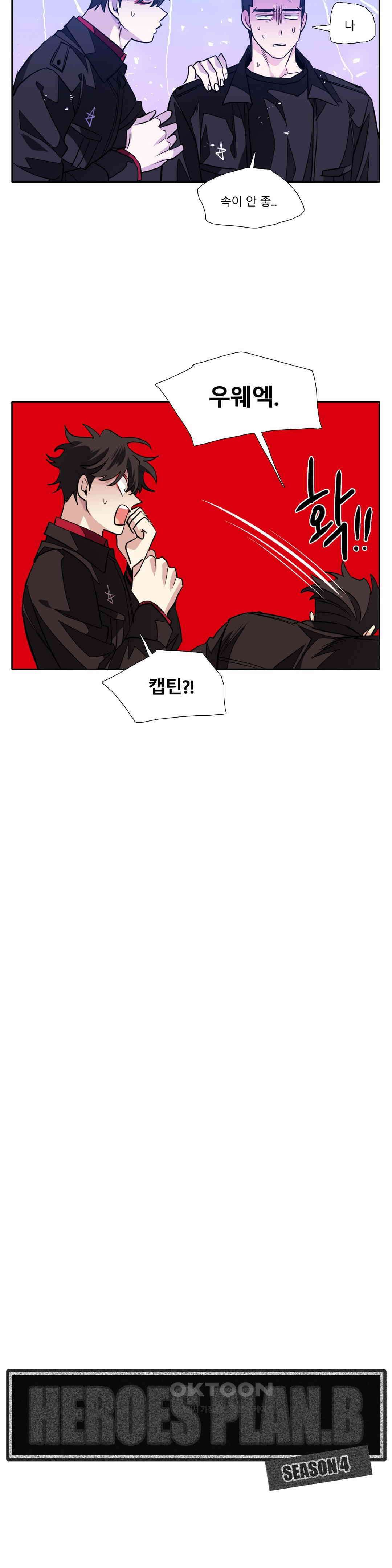 히어로즈 플랜비 모든 것은 변하기에 23 6