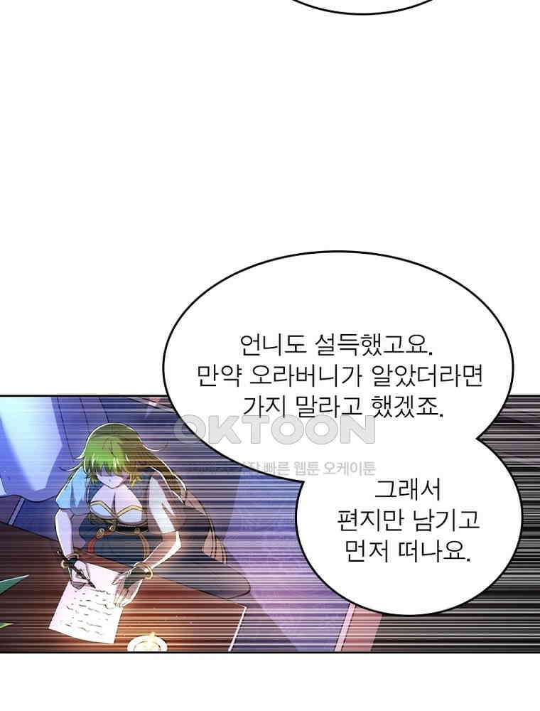 정령사: 나타르 전기 시즌2 343화 4