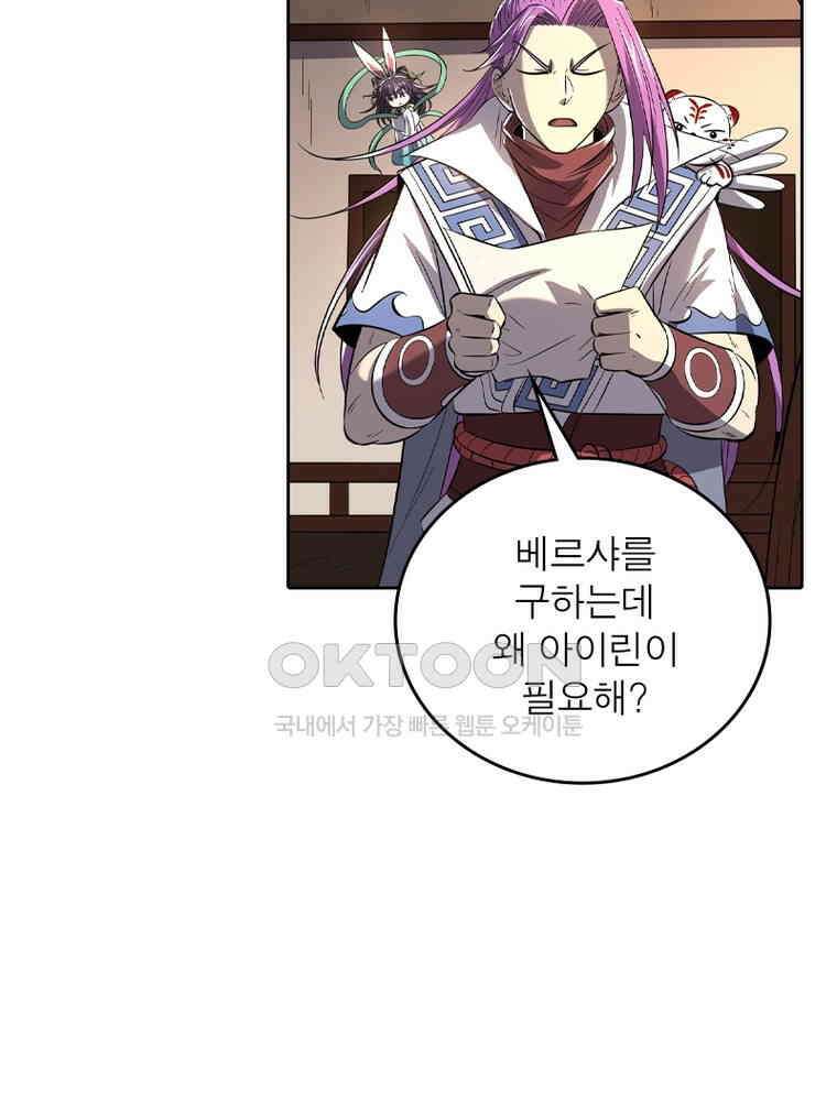 정령사: 나타르 전기 시즌2 343화 7