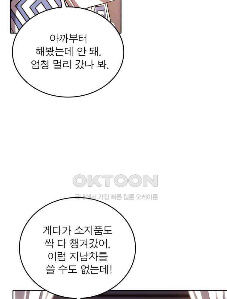 정령사: 나타르 전기 시즌2 343화 9
